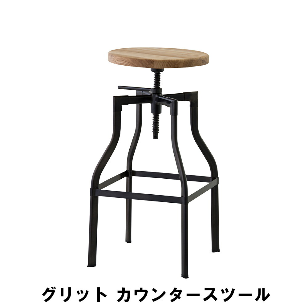 楽観主義エンポリアムsale 10 Off グリット カウンタ倚子 スコープ35 5 奥行35 5 分量さ66 79cm 家什 イス チェア スツール シート チェアー スツール Ice Org Br