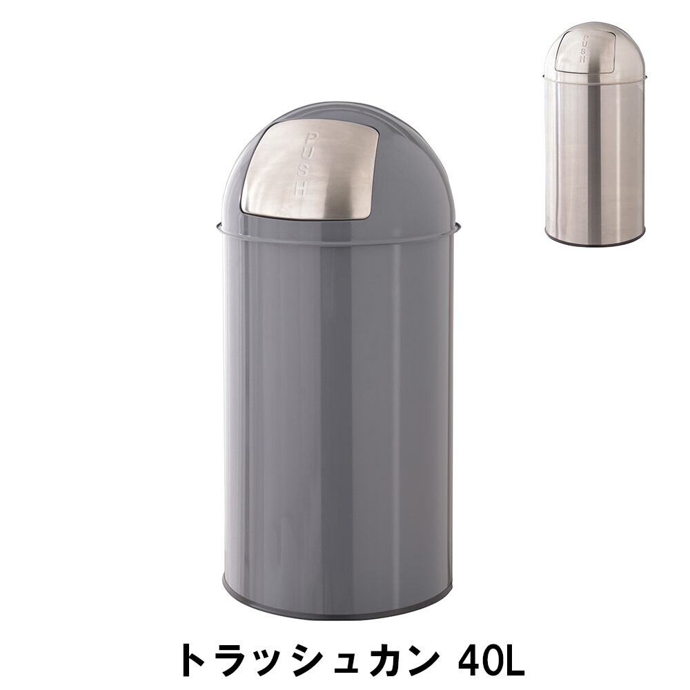 海外輸入 トラッシュカン ふた付き 高さ74cm 40l ダストボックス プッシュ式 ペール インテリア F37 おしゃれ ごみ箱 縦型 ゴミ箱 丸型 ゴミ箱
