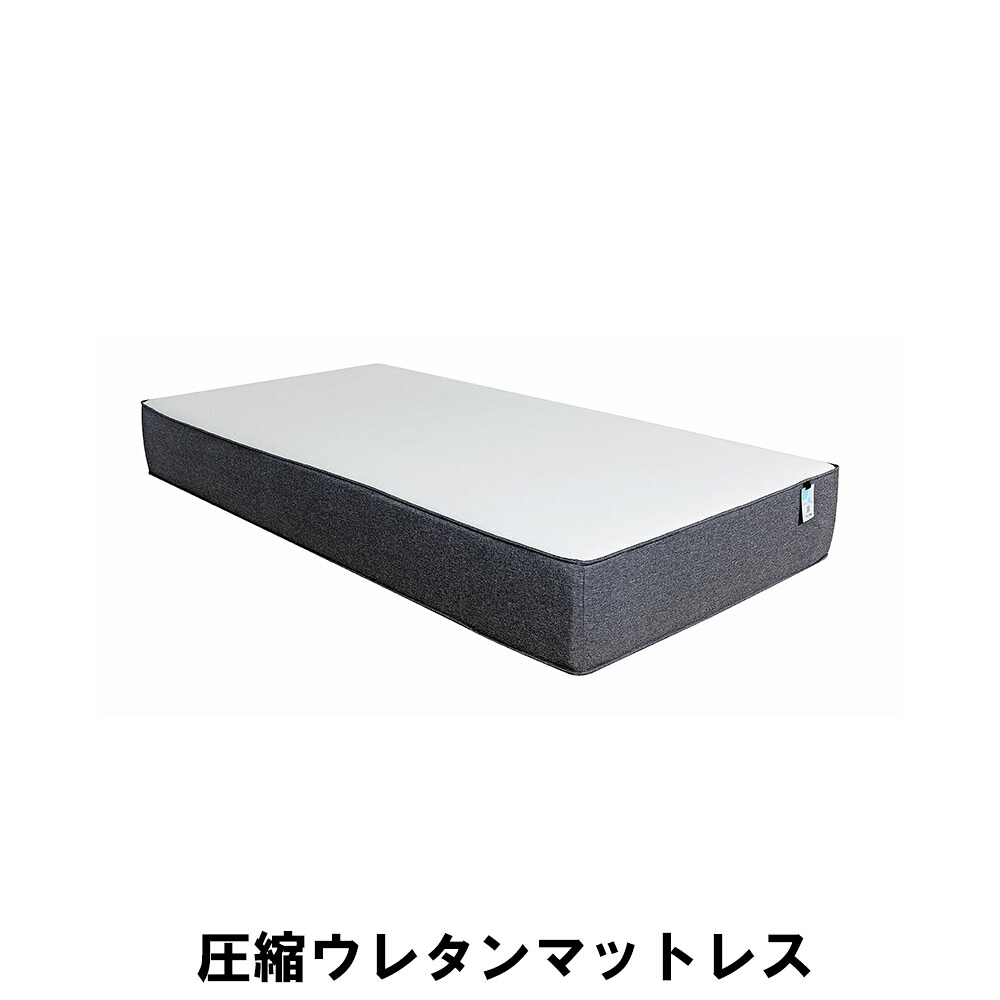 【マラソンSALE10%OFF】圧縮ウレタンマットレス 幅195 奥行97 高さ24cm 寝具 ベッド マットレス シングル