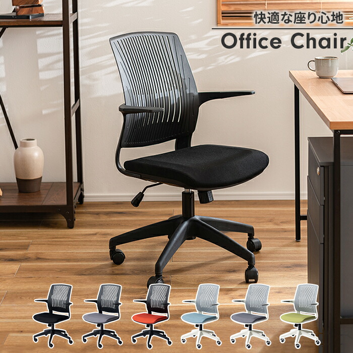 【値下げ】オフィスチェア デスクチェア パソコンチェア ワークチェア 椅子 キャスター付き 昇降機能 ロッキング機能 回転式 アームレスト