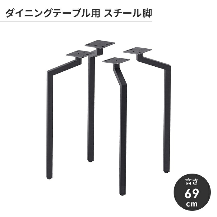 【百貨店SALE10%OFF】【割り引き】昼御飯一覧表脚 単品 部分品 4脚仕掛ける 脚のみ スチール写真脚 アジャスター付き添い人 今めかしい 今めかしい 分かりやすい 精神的な統合式