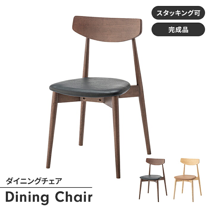 【マラソンSALE10%OFF】【値下げ】チェア 椅子 リビングチェア 1人掛け 食卓椅子 チェア単品 幅42 木製 積み重ね可能 背もたれ レザー調 シンプル おしゃれ