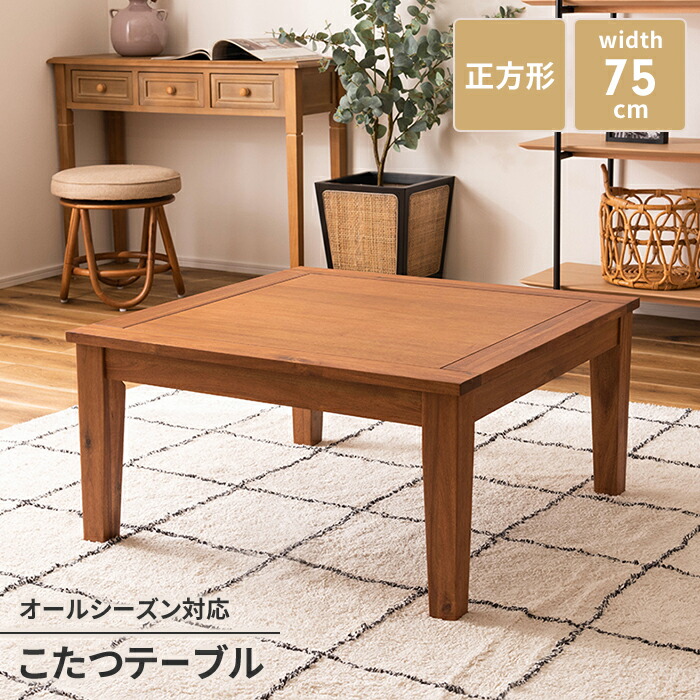楽天市場】こたつテーブル センターテーブル こたつ 天然木