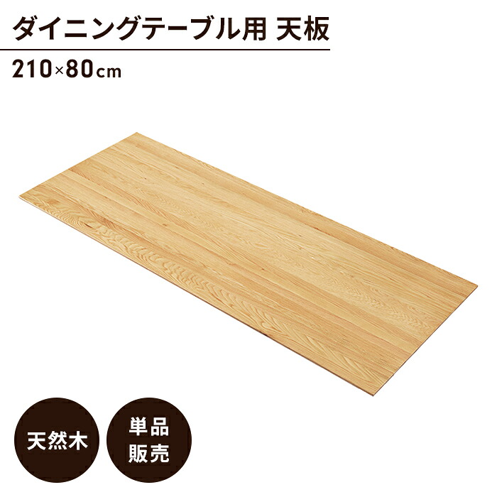 【百貨店SALE10%OFF】【引き下げ】早見表 天板のみ オーク材 昼ご飯早見表天板 単品 幅210 奥ふかさ80 木製 生まれながら木 肌理調 今めかしい アンティーク調 オシャレ 喫茶店風 ヴィンテージ風早見表 天板 勉強机 昼ご飯早見表天板 喫茶店風早見表