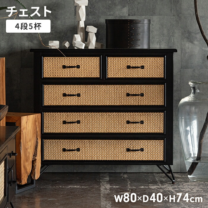 楽天市場】ラタンチェスト リビングチェスト 幅80cm おしゃれ ブラック