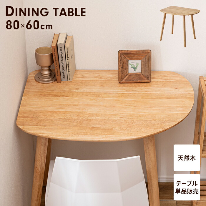 楽天市場】【値下げ】ダイニングテーブル テーブル 壁寄せ カフェ 