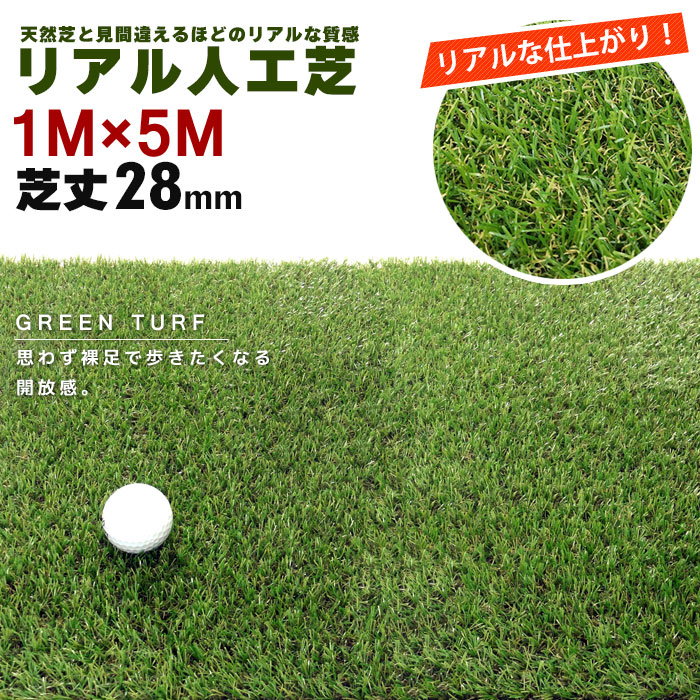 チャチャ　同サイズ3枚J19人工芝【プロ使用芝丈30mm 楽天市場】人工芝 1×10m リアル 芝の長さ：28mm 芝生 人工芝