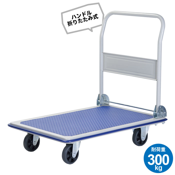 【百貨店SALE10%OFF】手押し車 折りたたみ 積み上げる掛け目：300kg スチール写真製 キャスター付き添い人 御勤め用手押し車 持ちはこぶ手押し車 キャスター 御勤め用 タイア 手押し バス発着場 引き移る 持ちはこぶ 民族大移動 事務室 御勤め