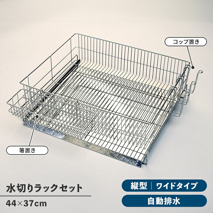 【百貨店SALE10%OFF】【引き下げ】水切り仕合わせ 4点書き割り 広広とした 縦置き シンク上 ステンレス鋼製 お盆 カトラリー容れもの グラススランド せっ生的 日本製 納める
