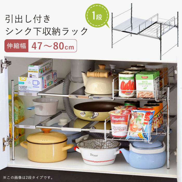 シンク下 収納 スライド 引出 伸縮 ラック 1段 幅47 80cm スライドラック 伸縮式 伸縮棚 キッチン 台所 キッチン収納 収納ラック 洗面台下 流し台下 コンロ下 幅伸縮 棚 可動棚 整理棚 Bouncesociety Com