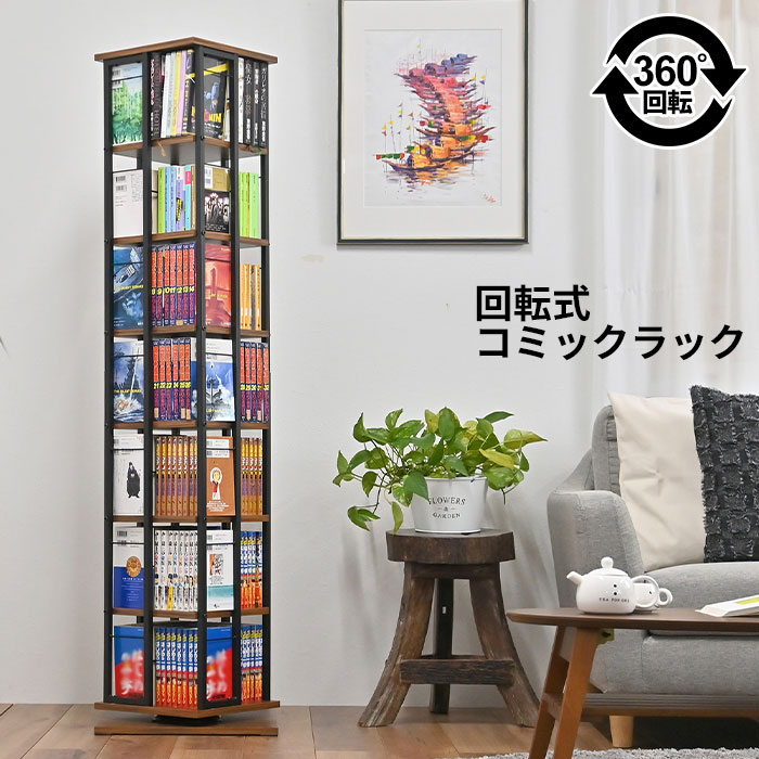 ラック 本 本棚 コミックラック Dvd 幅40 コミックラック 7段 コミック 本収納 マンガ 回転式 コミック 文庫本 Cd Dvd Vhs等を大容量収納可能 ラック 回転 本棚 オープン コミック 文庫本 漫画本 マンガ 収納 省スペース コンパクト ザッカーグplus いいもの見つけた