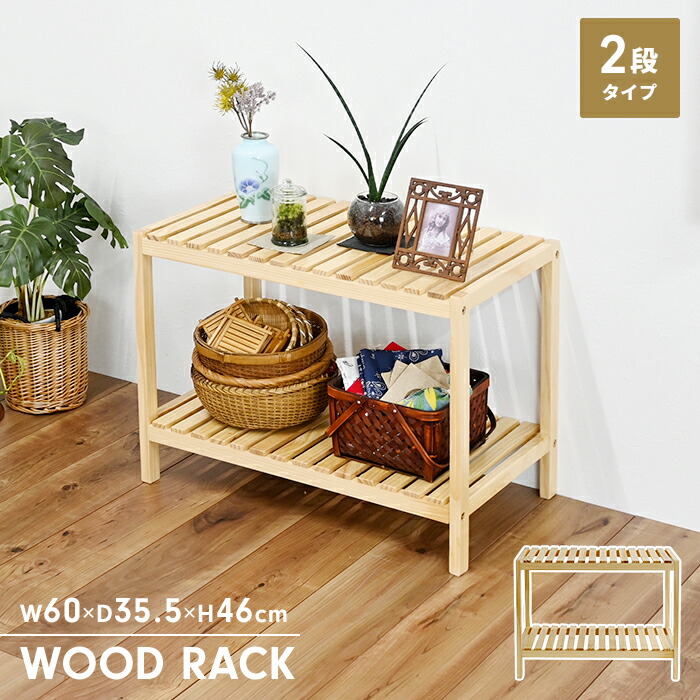 楽天市場】【楽天スーパーSALE10%OFF】ラック 2段 天然木