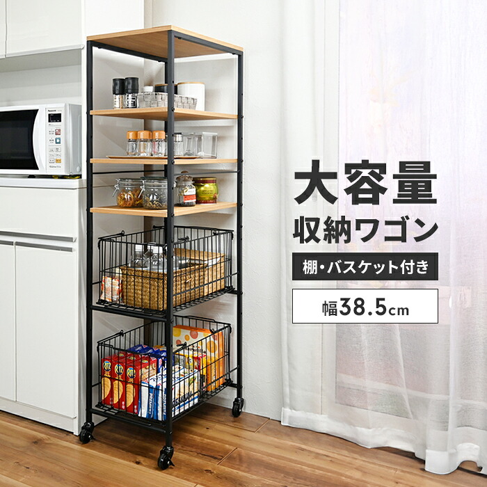 【値下げ】キッチンワゴン 収納ラック キャスター付き 収納ワゴン 大容量 幅38.5 奥行56.5 高さ143 スリムタイプ スチールラック収納棚 バスケット付き かご付き 便利 収納 キッチン収納 ストック ストッカー キッチン 台所 北欧 おしゃれ 新生活｜ザッカーグplus　いいもの見つけた