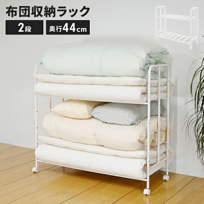 布団収納ラック キャスター付き 2段 奥行40cm 布団ラック 布団収納ワゴン 布団収納棚 布団収納 キャスター付き収納ラック 押入れ収納 布団収納カート ふとんラック 寝具収納 三つ折りマットレス収納 毛布収納 タオルケット収納 通気性 収納棚 省スペース 新生活 一人暮らし 5,312円