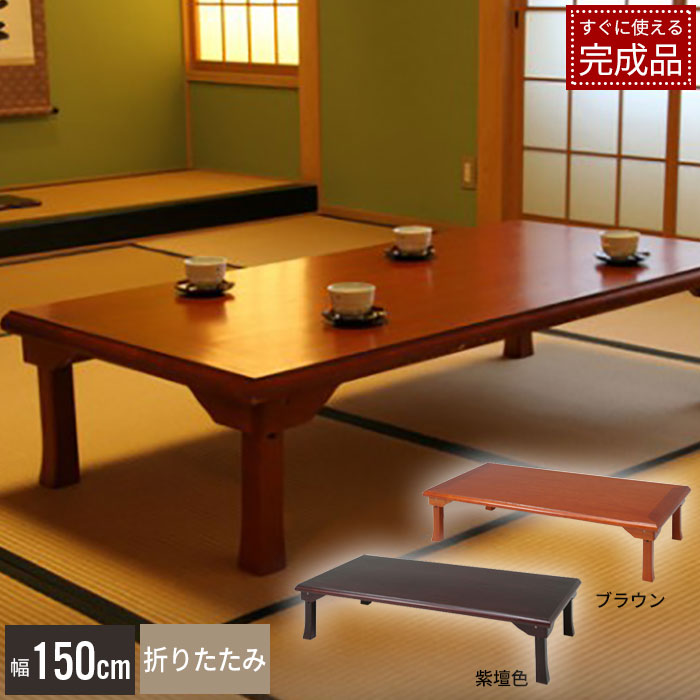 ほぼ未使用✨ 北海道家具 / 折りたたみ足 ちゃぶ台 座卓 楽天市場】【楽天スーパーSALE10%OFF】座卓 折りたたみ テーブル