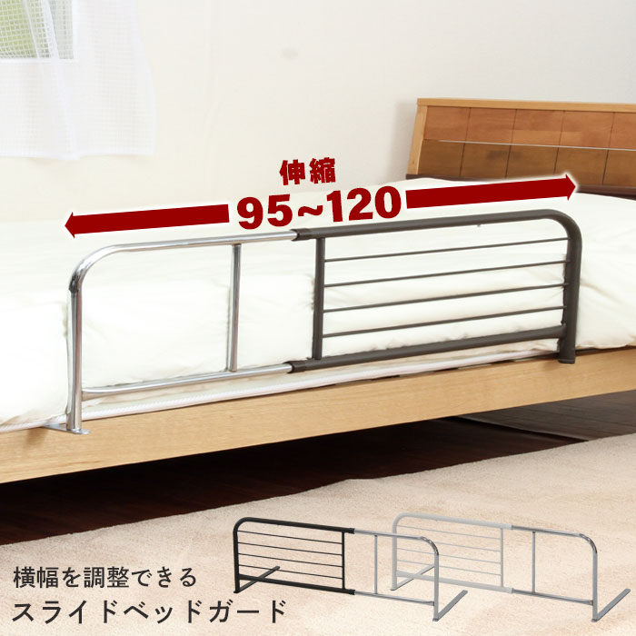 楽天市場】【楽天スーパーSALE10%OFF】ベッドガード 伸縮 幅95-120cm