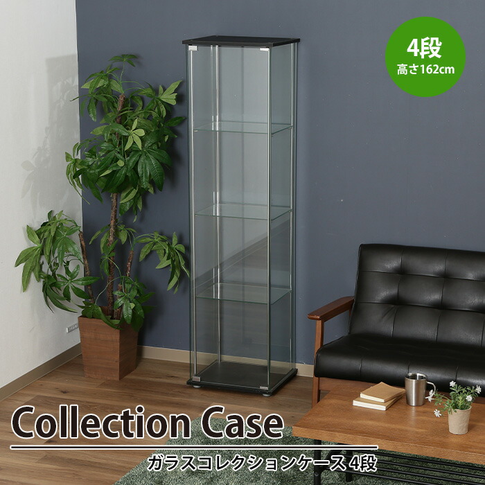 楽天市場】コレクションケース 4段 4面ガラス 幅42.5 奥行36.5 高さ162