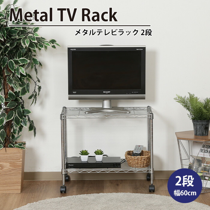 【値下げ】スチールラック 2段 キャスター付き 幅60 奥行35 高さ51 スリム 棚 収納 テレビ台 TVラック ローボード TV台 シェルフ メタルＴＶラック