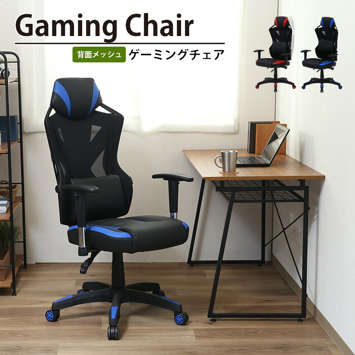 【値下げ】メッシュゲーミングチェア おしゃれ 無段階リクライニング チェア チェアー 椅子 いす デスクチェア パソコン ゲーム テレワーク