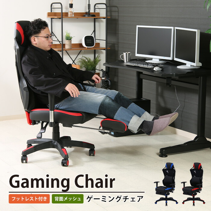 【値下げ】メッシュゲーミングチェア フットレスト付き 無段階リクライニング チェア チェアー 椅子 いす デスクチェア パソコン ゲーム 17,986円