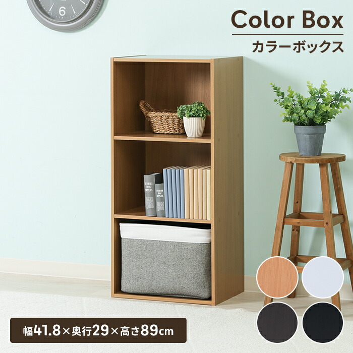 楽天市場】【楽天スーパーSALE10%OFF】カラーボックス 3段 幅42 本棚