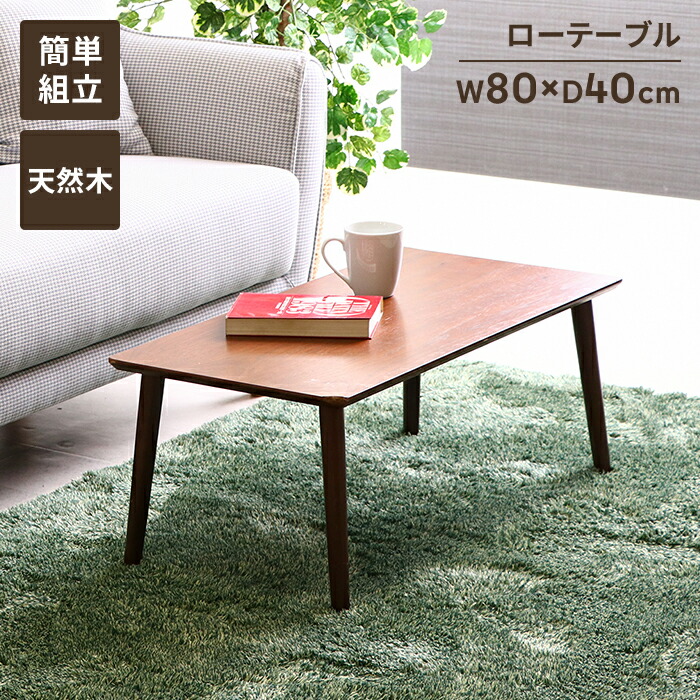 楽天市場】【値下げ】センターテーブル リビングテーブル 長方形 幅80 