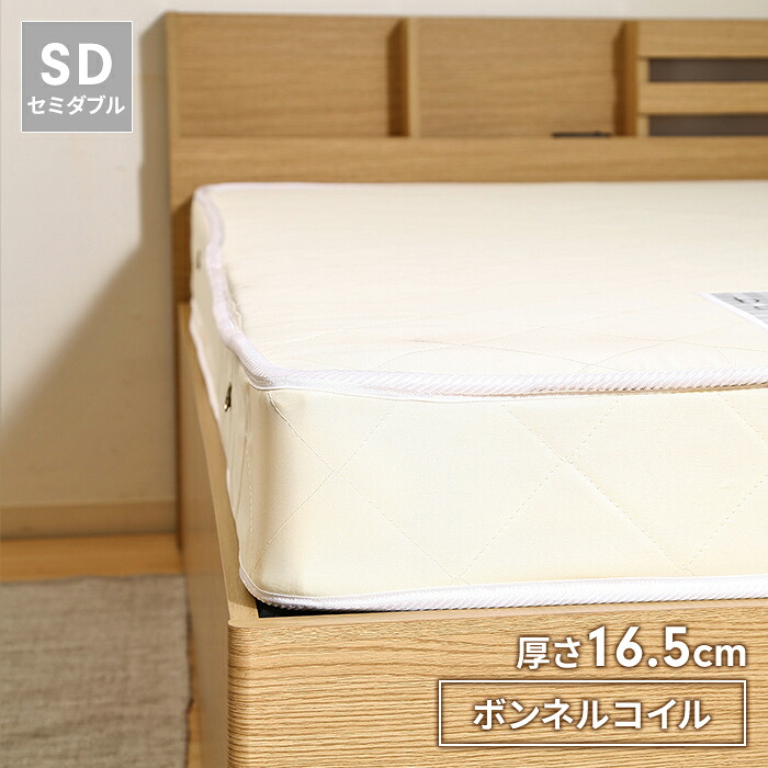 【値下げ】マットレス 厚み16.5 ボンネルスプリングマットレス セミダブルサイズ スプリングマットレス コイル数352個 布団 通気性