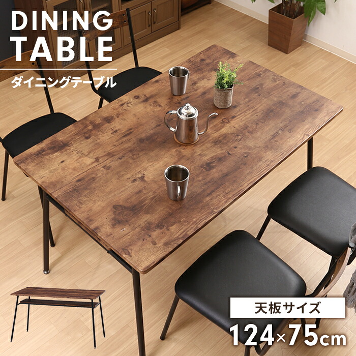 【値下げ】テーブル ダイニングテーブル 長方形 124&times;75cm 4人掛け 収納棚付き センターテーブル カフエテーブル 食卓 コンパクト｜ザッカーグplus　いいもの見つけた