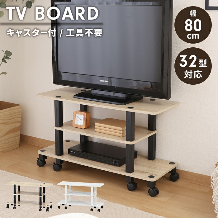 【値下げ】テレビ台 キャスター付き 工具不要 テレビボード 幅80 奥行29.5 収納棚付き TV台 リビングボード 木目調 ディスプレイ