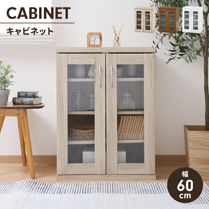 <最終価格>食器棚　ナチュラル　ガラス Amazon｜コーナンオリジナル LIFELEX 食器棚カヴァラカップボード 8055