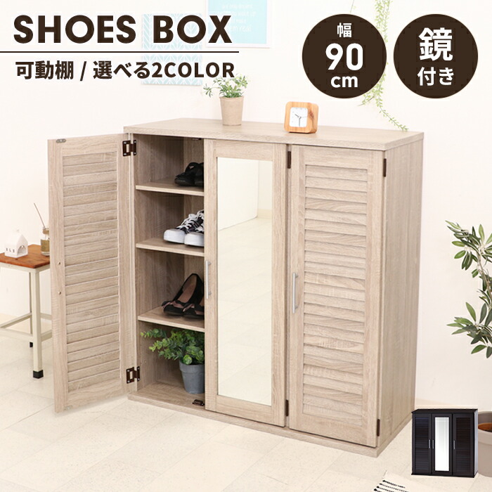 【値下げ】靴箱 ミラー付き ルーバー おしゃれ シューズボックス 玄関収納 幅90 通気性 靴 ブーツ収納 大容量 木製 ロータイプ 可動棚｜ザッカーグplus　いいもの見つけた