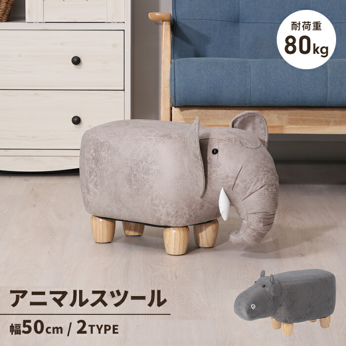 【値下げ】アニマルスツール チェア かわいい 耐荷重80kg アニマルチェア オットマン 子供 キッズ インテリア おしゃれ 家具 座れる
