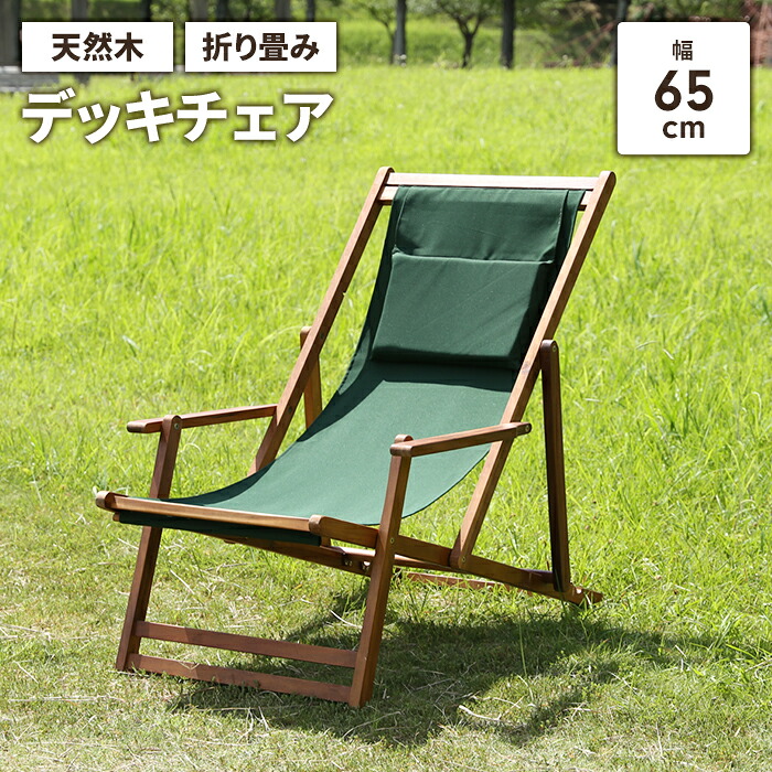 【値下げ】デッキチェア 折りたたみ ガーデンチェア 木製 1人掛け ハンモックチェア アウトドアチェア ガーデンファニチャー インテリア 庭