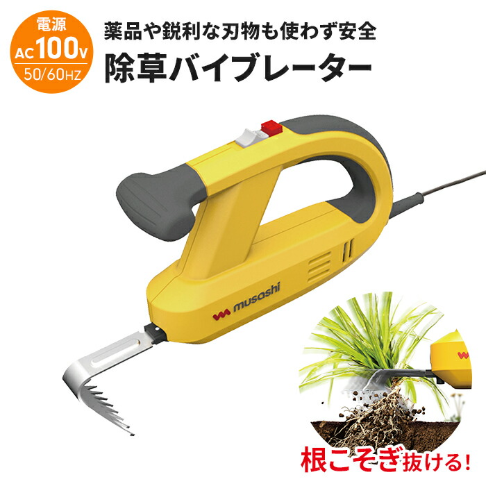 楽天市場】草取り機 電動 草抜き機 電動草取り機 コンセント式