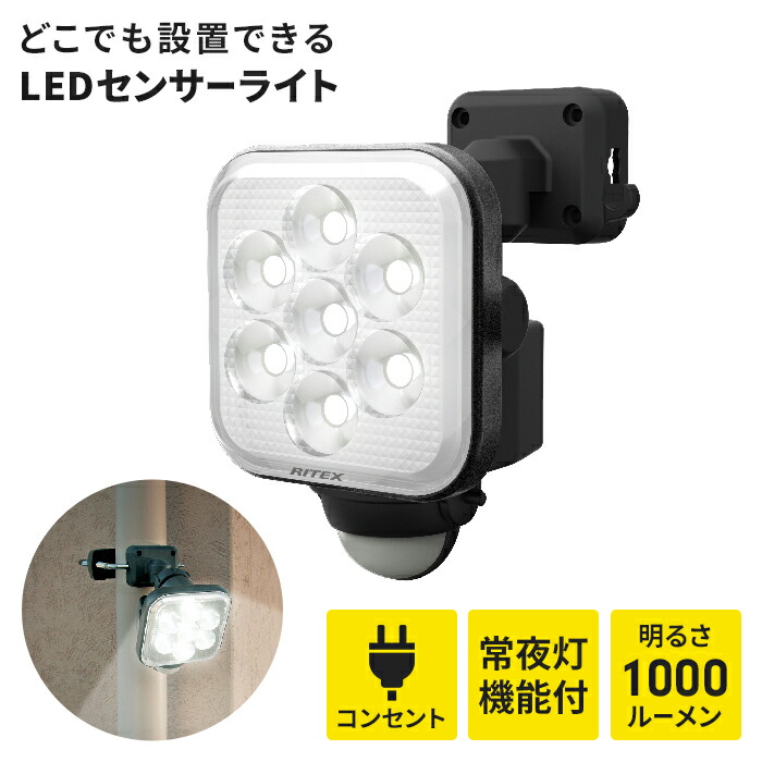 【値下げ】センサーライト コンセント式 LEDセンサーライト フリーアーム式 LED ライト 11W 1灯 IP44 防雨 照明 防犯