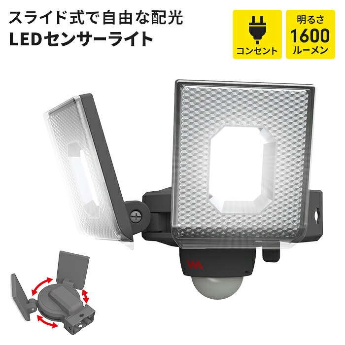 【値下げ】センサーライト コンセント式 LEDセンサーライト LED ライト 7.5W 2灯 IP44 防雨 照明 防犯 4,570円