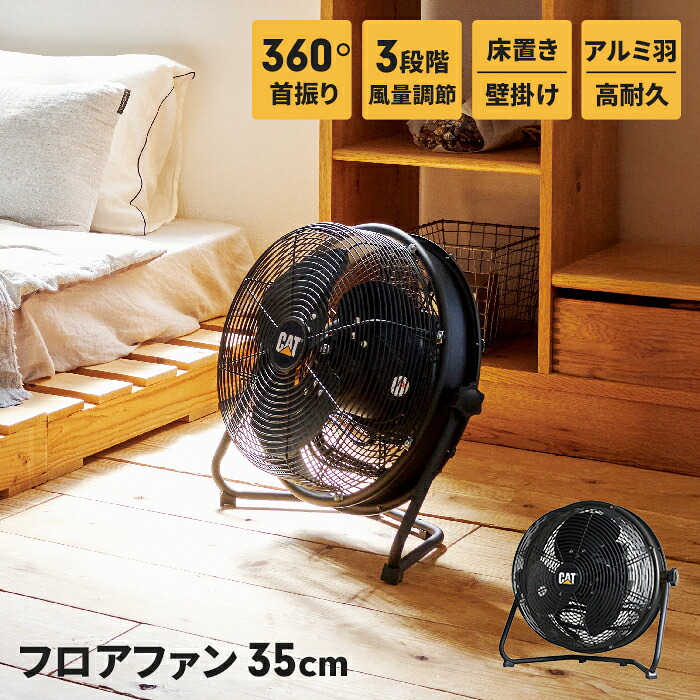 【値下げ】フロアファン 扇風機 35cm 工場扇 壁掛け 床置き サーキュレーター 送風機 風量3段階調節 上下360°回転 暑さ対策|ザッカーグplus いいもの見つけた