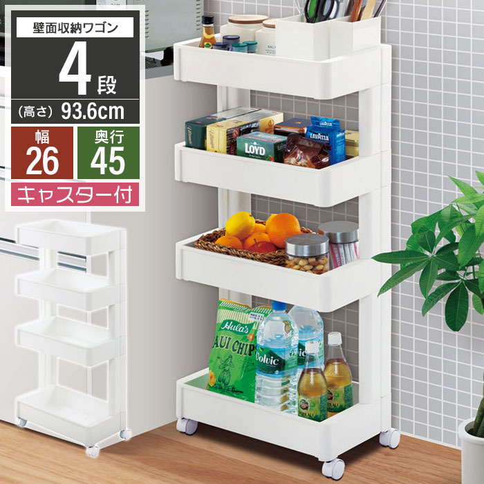 楽天市場 ワゴン 4段 幅25 キッチンワゴン 収納ワゴン デスクワゴン サイドワゴン 壁面 収納 キッチン収納 台所 キッチン 洗面所 リビング ランドリー トイレ ストッカー 野菜 サロン エステ ネイル 業務用 スリム ホワイト おしゃれ ザッカーグplus いいもの見つけた