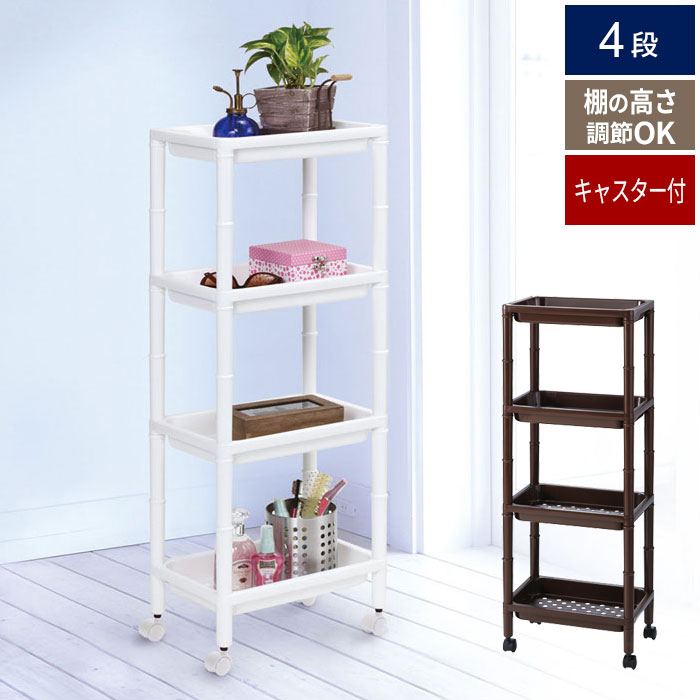 移動式ホワイト4段棚 キャスター付き 大阪府だけ 楽天市場】【値下げ】ラック キャスター付き ワゴン 4段 収納ラック