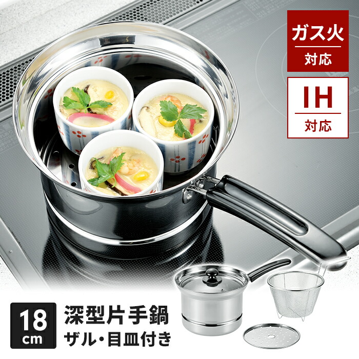楽天市場】四季彩 IH対応 ザル付き片手鍋 18cm FSC-05 / 片手 深型 鍋