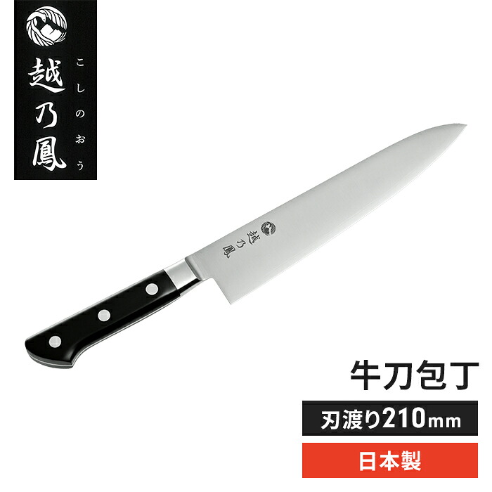 【値下げ】牛刀 21cm 万能包丁 シェフナイフ 衛生的 コバルト合金鋼 ステンレス サビにくい 切れ味が良い シンプル 調理 料理 便利 新生活 一人暮らし