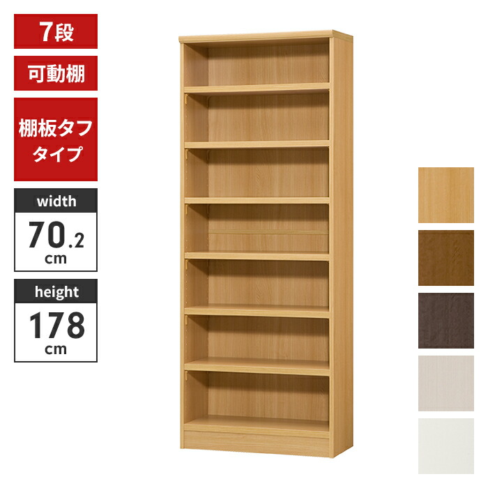 【値下げ】本棚 7段 ブックシェルフ 幅71 高さ180 収納棚 フリーラック 多目的ラック 漫画 コミック 本収納 小物置き ディスプレイ