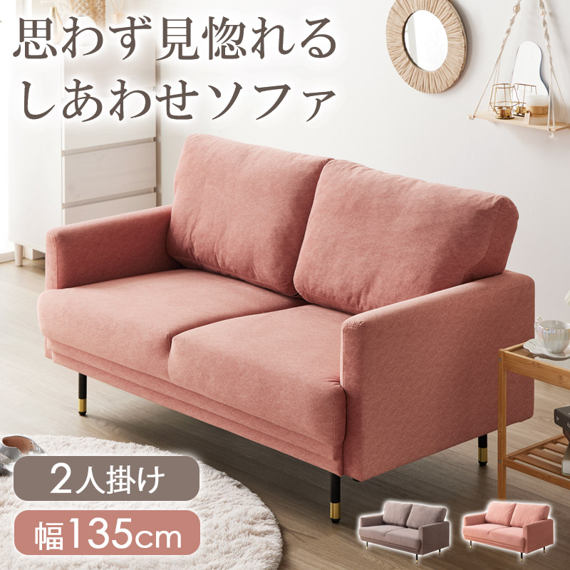 【値下げ】ソファー ソファ 2人掛け ひとり暮らし ワンルーム 北欧 おしゃれ 韓国 インテリア コンパクト 幅135cm 二人掛けソファ 可愛い かわいい 小さめ 肘あり コンパクトソファ 二人掛け ゴールド ローソファー ブラウン 一人暮らし｜ザッカーグplus　いいもの見つけた
