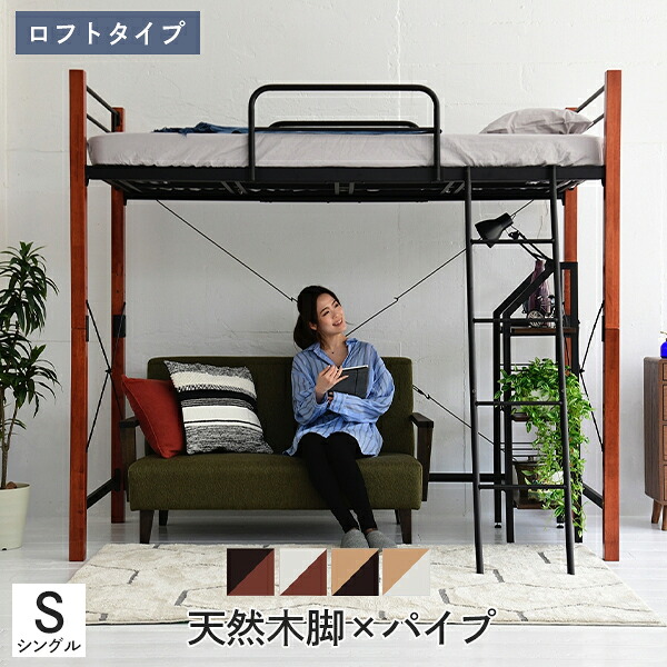 【値下げ】ロフトベッド 天然木 ハイタイプ シングル システムベッド パイプ フレーム 高さ 183cm 幅 209cm 高さ調節 頑丈 転落防止 手すり ガード 大人用 スチールベッド｜ザッカーグplus　いいもの見つけた