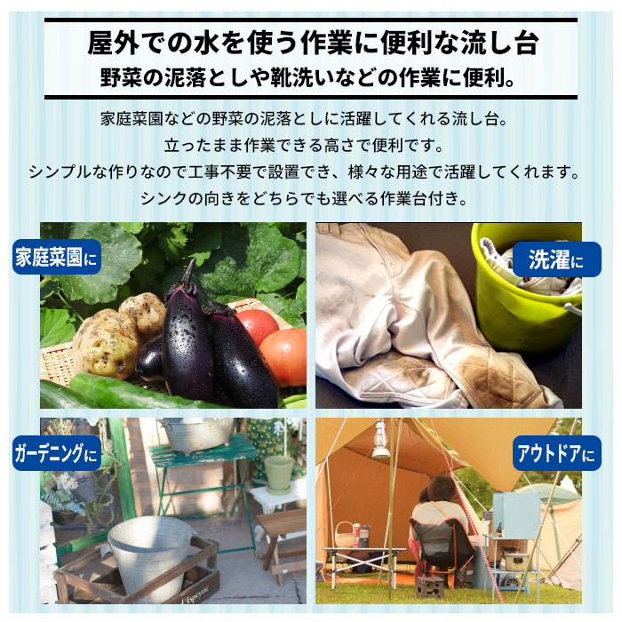 流し台 流し台 パーテーション 簡易 ステンレス シンク 野菜 手洗い 洗い ガーデンシンク 座椅子 流し 家庭用 屋外 畑 泥落とし 靴