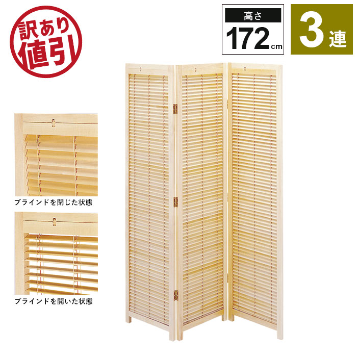【百貨店SALE10%OFF】【訳あり】【大きな引き下げ】目かくし 衝立 3連 H172珊 映写幕 ついたて 中仕切り 分け取り 衝立 パーテーション 間仕切り お座敷 和室 和風 和 今めかしい つつみ隠し 室内装飾 ワンルーム 折畳み 折りたたみ リビング 新