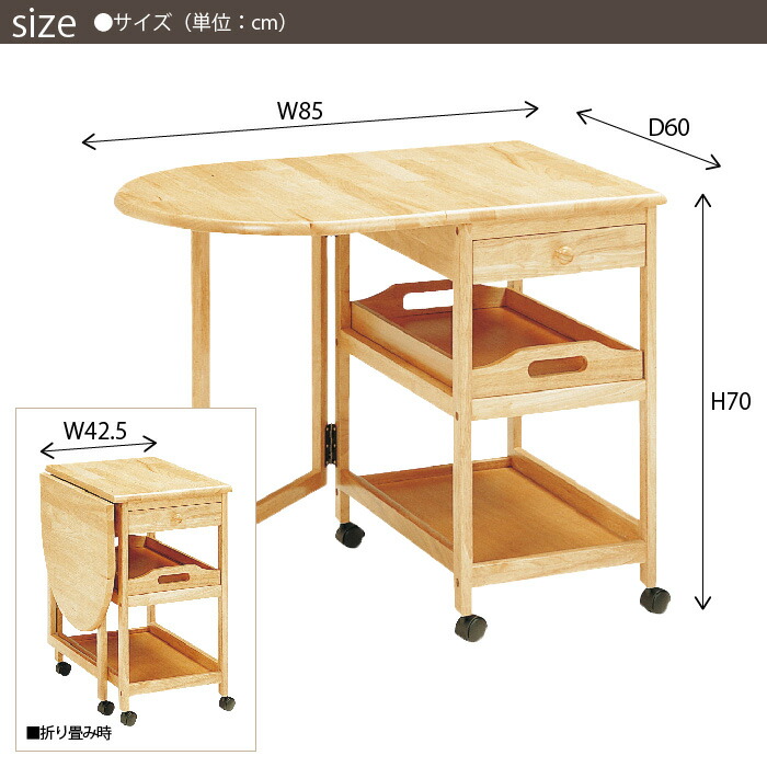 【楽天市場】キッチンワゴン キャスター付き 木製 片バタフライ テーブル付 ワゴン バタフライ 作業台 配膳台 折り畳み 折りたたみ