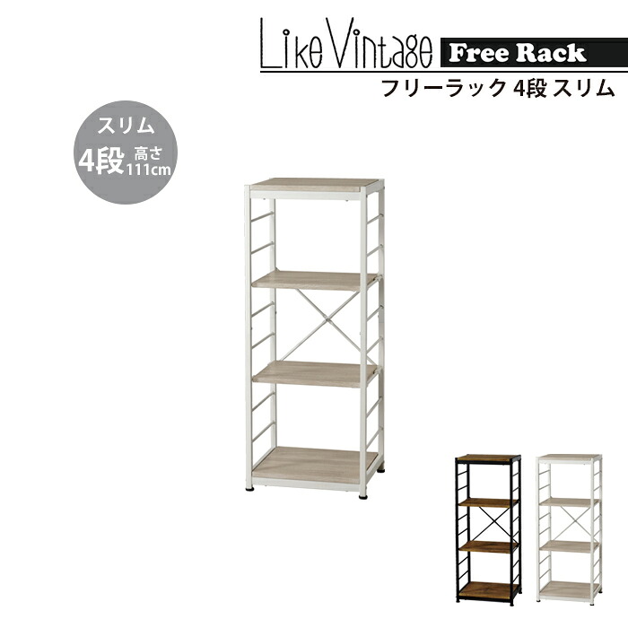 【マラソンSALE10%OFF】【値下げ】オープンラック おしゃれ 収納 棚 4段 幅44 奥行35 高さ111 フリーラック スリム ラック 整理棚 飾り棚 ディスプレイラック フリーラック