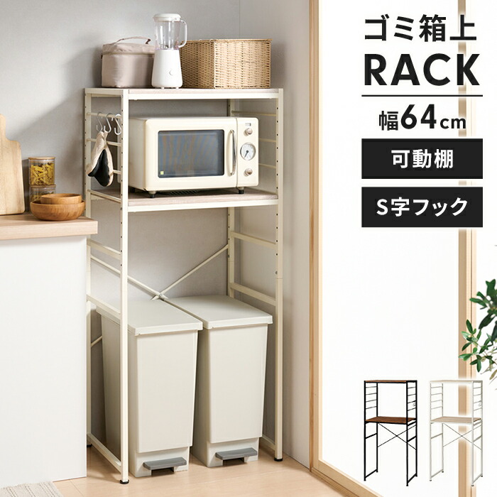 【値下げ】ゴミ箱上ラック キッチンラック 幅64 レンジ台 ダストボックス キッチン収納 スチールフレーム ごみ箱上ラック 収納 ゴミ箱上 レンジラック 幅64cm おしゃれ シンプル ごみ箱 スリム キッチン ラック 収納ラック おしゃれ 新生活 一人暮らし|ザッカーグplus いいもの見つけた