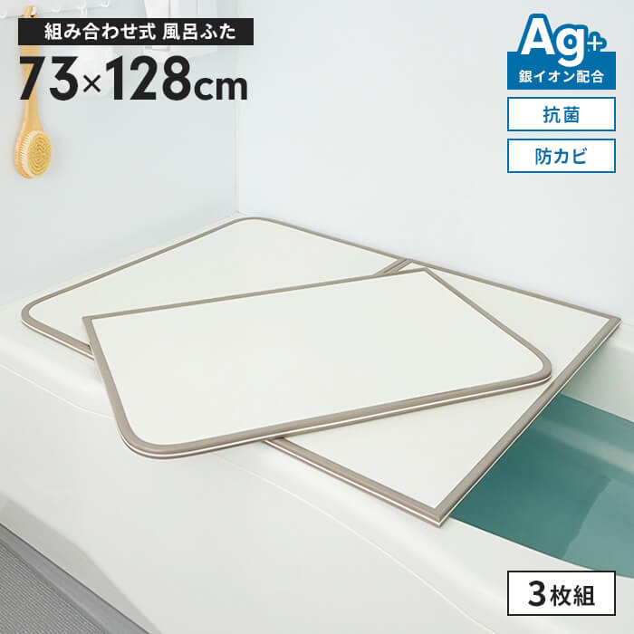 楽天市場】風呂ふた 70×120 風呂 70 120 ふた 風呂用ふた 3枚組 Ag 銀
